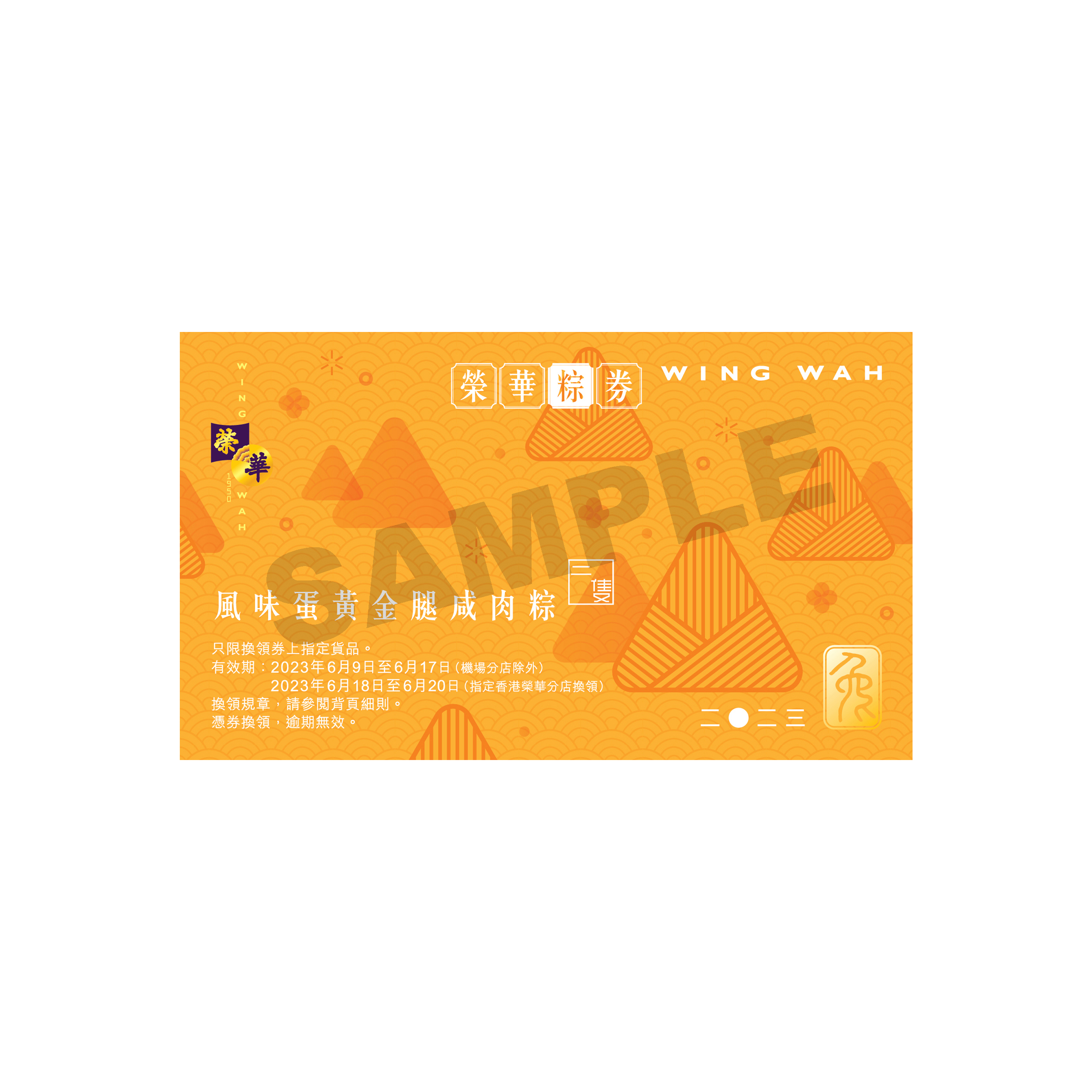 榮華產品| Wing Wah
