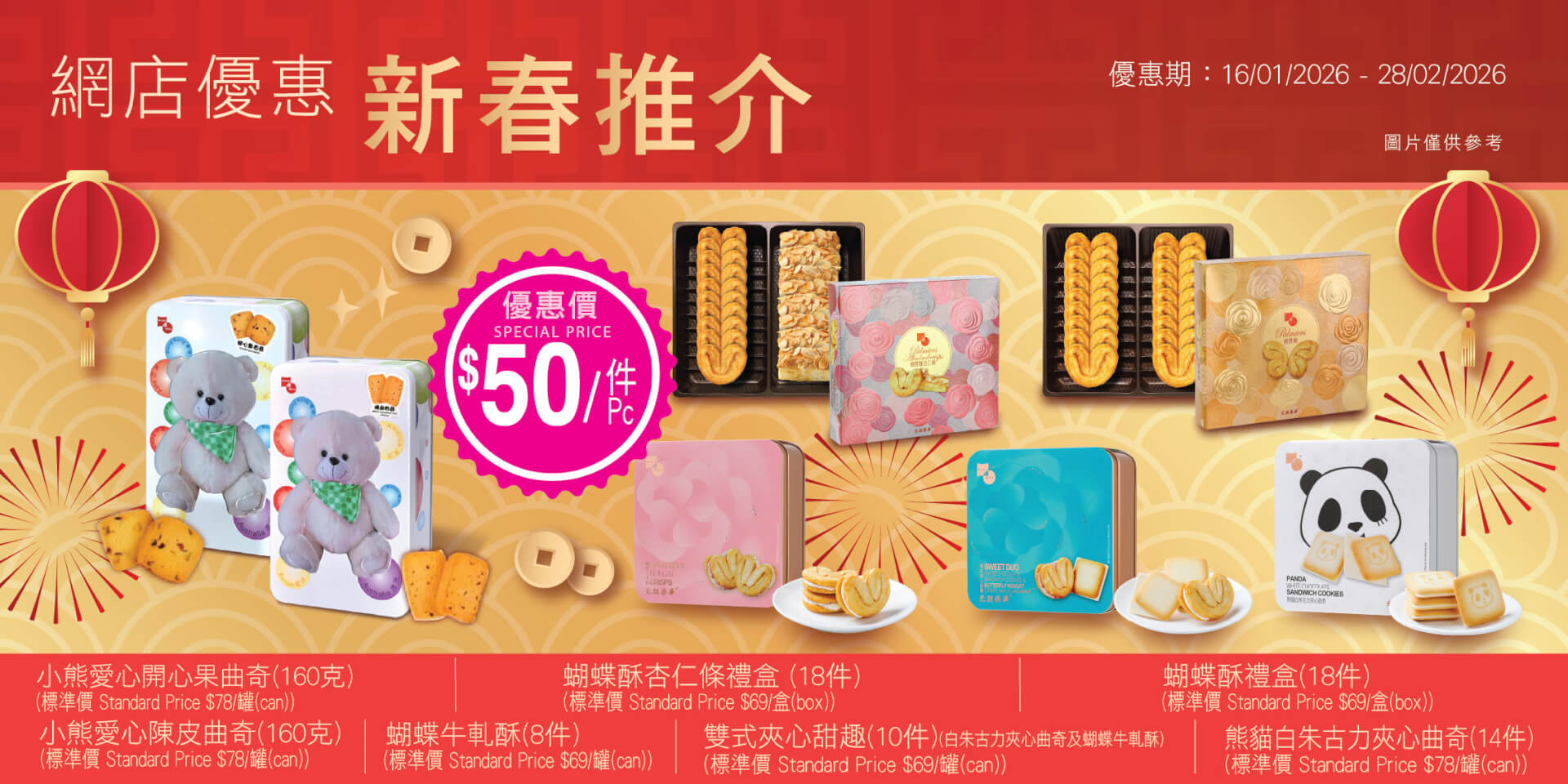 香港特色小食手信之選| 老字號餅家| 香港榮華餅家